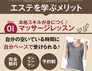 ◆本格エステが学べる風俗店◆｜求人ギャラリー(小) 大阪出張エステコマダム性感研究所