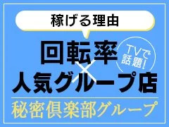 全国大手の秘密倶楽部系列！｜求人ギャラリー(小) 玉乱堂 たまらんどう
