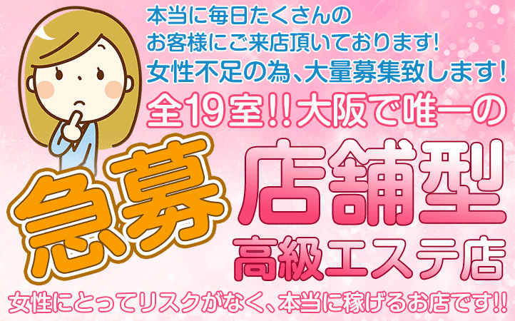 全国大手の秘密倶楽部系列！｜求人ギャラリー(大) 玉乱堂 たまらんどう