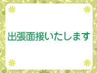 出張面接いたします|求人ギャラリー(大) オリーブ olive