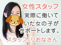 女性スタッフ/りおなさん｜求人ギャラリー(大) Lagna ラグーナ