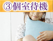 個室待機完備｜求人ギャラリー(小) ハニートラップ