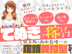 ハニートラップ