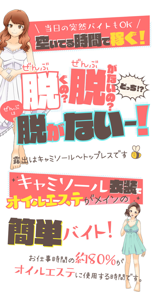 キャミソール衣装でオイルエステがメインの簡単アルバイト｜求人ギャラリー(大) ハニートラップ