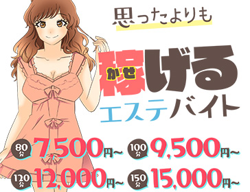 バイト代｜求人ギャラリー(小) ハニートラップ