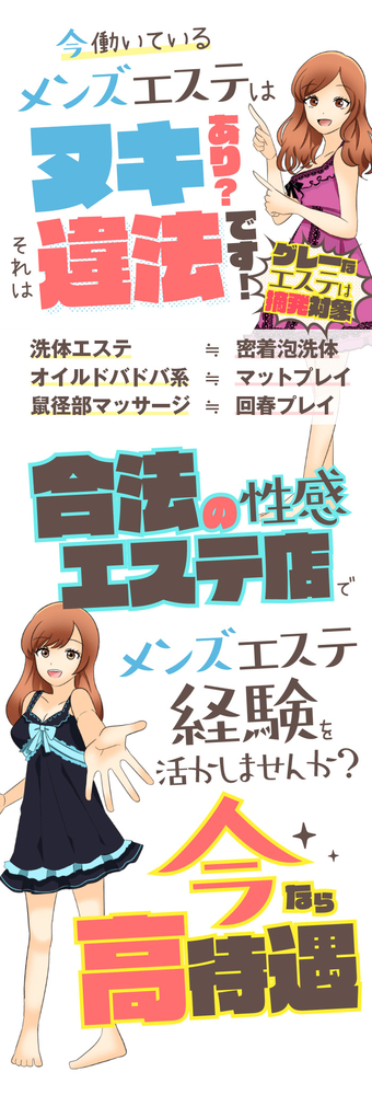 経験エステ優遇（メンズエステ等）｜求人ギャラリー(大) ハニートラップ