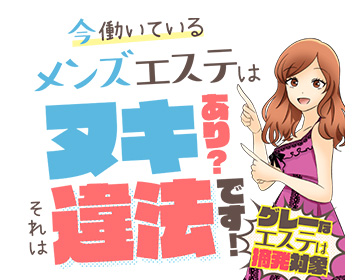 経験エステ優遇（メンズエステ等）｜求人ギャラリー(小) ハニートラップ