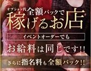 オプション代全額バックで稼げるお店｜求人ギャラリー(小) Opela-オペラ-