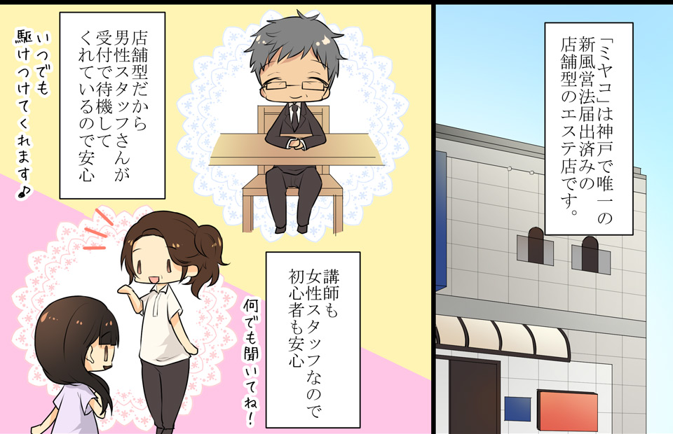 マンガでミヤコをチェック 1P｜求人ギャラリー(小) MiYAKO ミヤコ