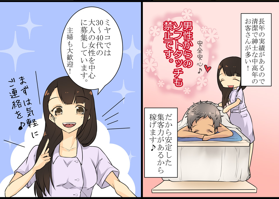 マンガでミヤコをチェック 4P｜求人ギャラリー(小) MiYAKO ミヤコ