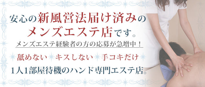 MiYAKO ミヤコの求人情報(神戸/店舗型風俗エステ)