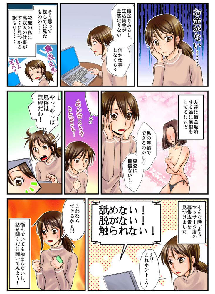 マンガで大阪出張マッサージ委員会を紹介♪｜求人ギャラリー(大) 大阪出張マッサージ委員会