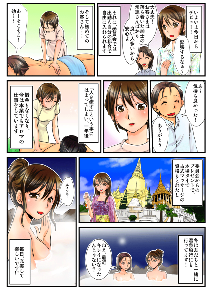 さあ、いよいよ、初めてのお仕事です！｜求人ギャラリー(大) 大阪出張マッサージ委員会