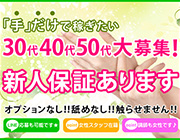 大阪出張マッサージ委員会