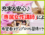 女性専属講師による講習｜求人フォトギャラリー(小) 大阪出張マッサージ委員会