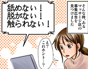 マンガで大阪出張マッサージ委員会を紹介♪｜求人フォトギャラリー(小) 大阪出張マッサージ委員会