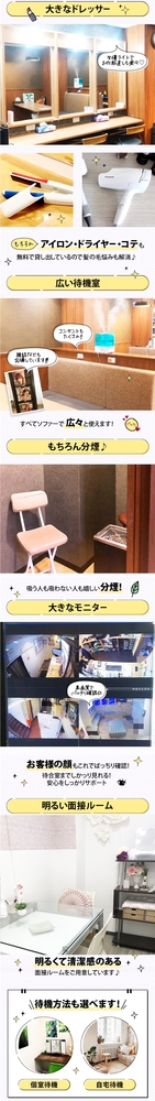 待機ルーム＆面接ルーム｜求人ギャラリー(大) アネステ ANesthe 梅田店