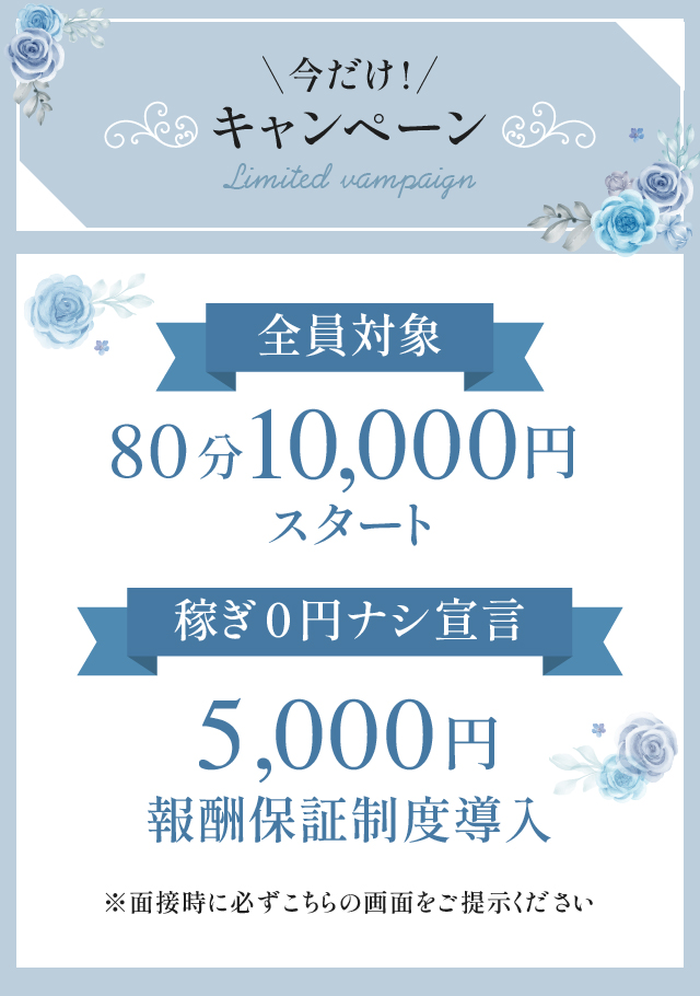 今だけキャンペーン｜求人ギャラリー(大) アネステ ANesthe 梅田店