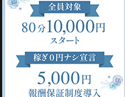 今だけキャンペーン｜求人フォトギャラリー(小) アネステ ANesthe 梅田店