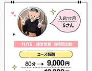 実際に働く新人さんの報酬を公開します｜求人ギャラリー(小) アネステ ANesthe 梅田店