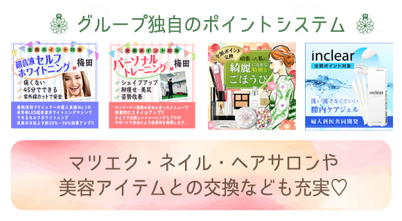 【全員対象】お仕事の度に貯まる、専用ポイントシステム!｜求人ギャラリー(大) アネステ ANesthe 谷9店