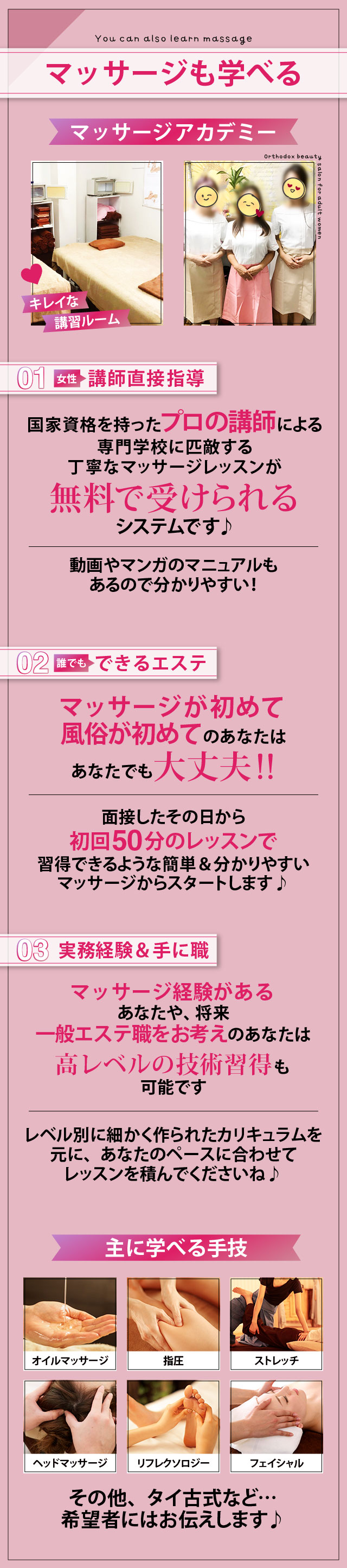 日本エステティック協会認定の女性講師が在籍❤｜求人フォトギャラリー(小) アネステ ANesthe 谷9店