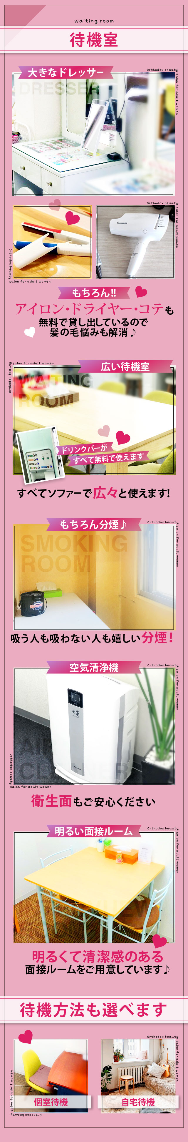 待機ルームはとっても綺麗ですよ❤｜求人ギャラリー(大) アネステ ANesthe 谷9店