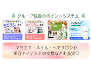 【全員対象】お仕事の度に貯まる、専用ポイントシステム!｜求人ギャラリー(小) アネステ ANesthe 谷9店