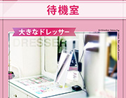 待機ルームはとっても綺麗ですよ❤｜求人ギャラリー(小) アネステ ANesthe 谷9店