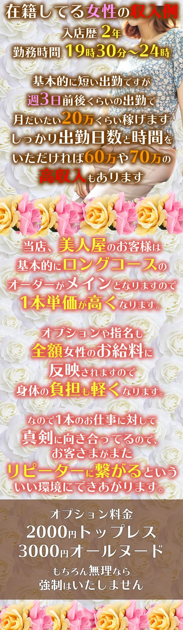 美人屋の求人募集フリー画像