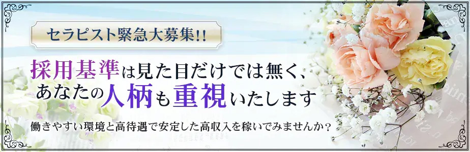セラピスト緊急大募集|求人ギャラリー(大) 美人屋