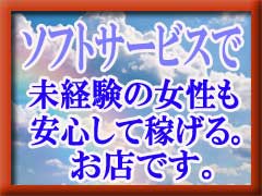 ソフトサービス｜求人ギャラリー(小) 回春堂 梅田・十三店
