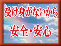 受け身一切ありません｜求人フォトギャラリー(小) 回春堂 梅田・十三店