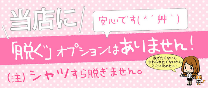 脱ぐオプションはありません！｜求人ギャラリー(小) NADIA ナディア 神戸店