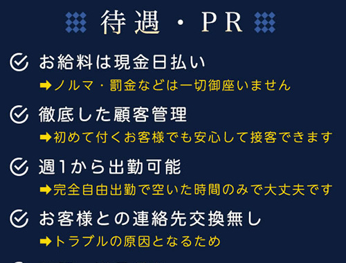 待遇一覧｜求人ギャラリー(小) 神戸性感帯アロマ30