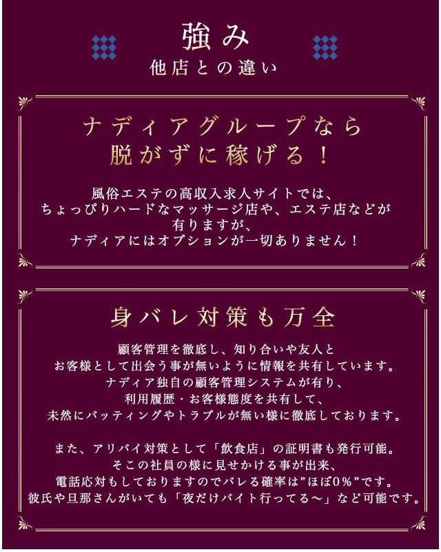 他店との違い｜求人ギャラリー(大) 神戸性感帯アロマ30