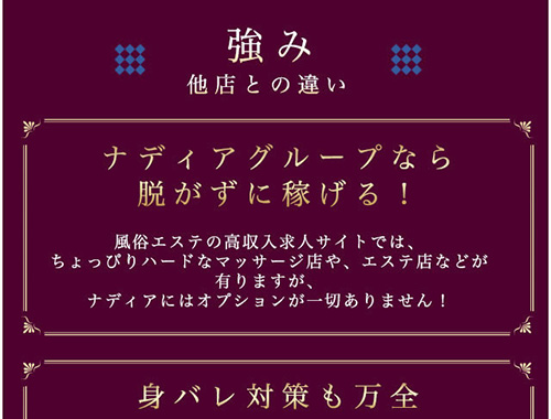 他店との違い｜求人ギャラリー(小) 神戸性感帯アロマ30