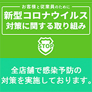 当店のコロナウイルス対策につきまして｜求人フォトギャラリー(小) 神戸性感帯アロマ30