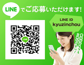 LINEでご応募いただけます｜求人ギャラリー(小) シュシュ Chou Chou