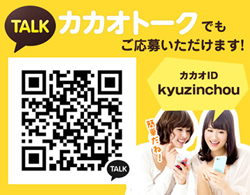 カカオトークでご応募いただけます｜求人フォトギャラリー(小) シュシュ Chou Chou