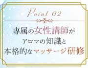 女性講師｜求人ギャラリー(小) マリアベルアロマ Maria Belle Aroma