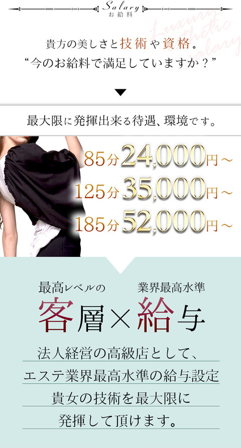 エステ業界最高峰！セラピストの給与・待遇をご用意｜求人ギャラリー(大) マリアベルアロマ Maria Belle Aroma