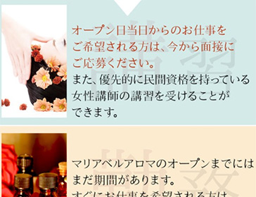 11/1オープンです｜求人フォトギャラリー(小) マリアベルアロマ Maria Belle Aroma