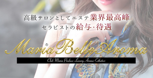 マリアベルアロマ Maria Belle Aroma