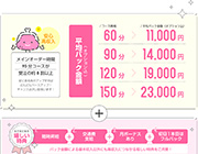 お給料について｜求人フォトギャラリー(小) フュージョンスパ