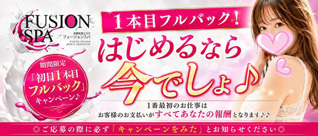 フュージョンスパ