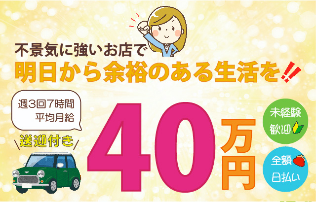 不景気に強いお店で｜求人ギャラリー(小) エテルナ京都