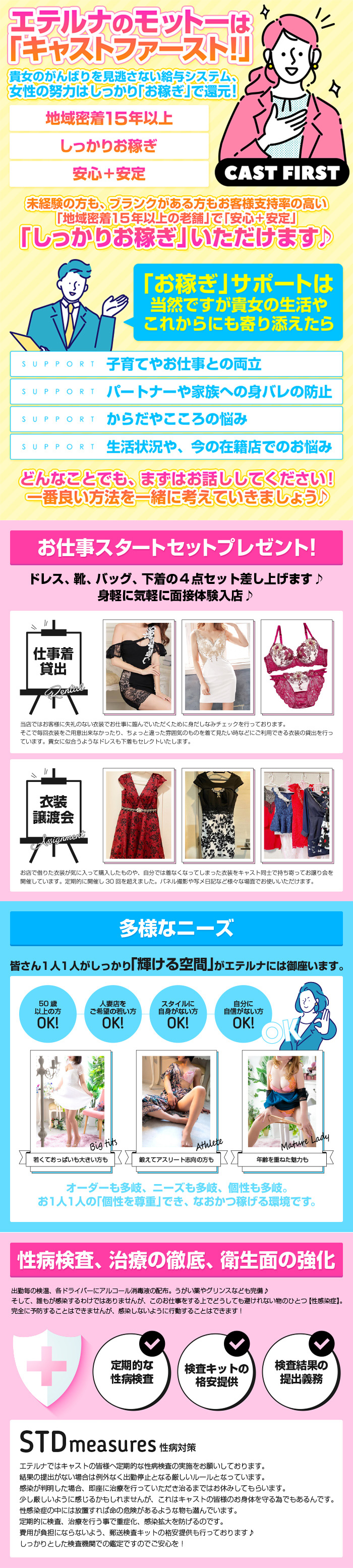 エテルナ京都の求人募集フリー画像