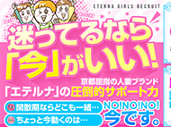 エテルナ京都