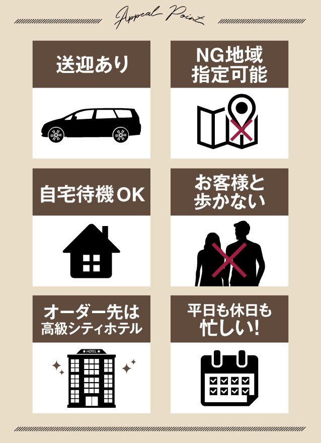 ◆当店ならではのデリバリーメリット◆｜求人ギャラリー(大) 大阪出張エステコマダム性感研究所 奈良店